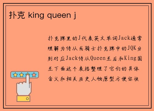 扑克 king queen j