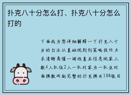 扑克八十分怎么打、扑克八十分怎么打的