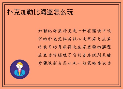 扑克加勒比海盗怎么玩