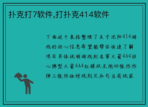 扑克打7软件,打扑克414软件